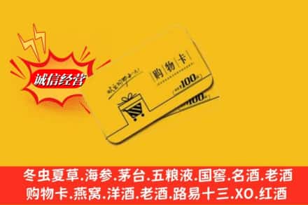 宣城郎溪县回收购物卡